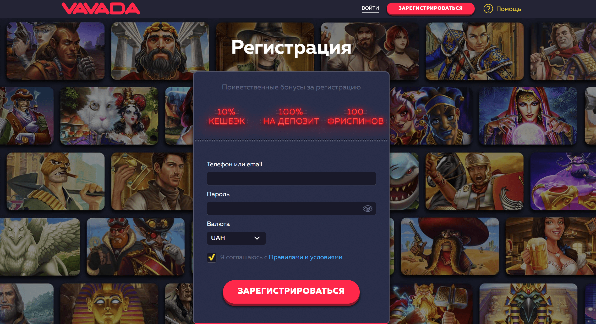 Форма входа и регистрации Vavada